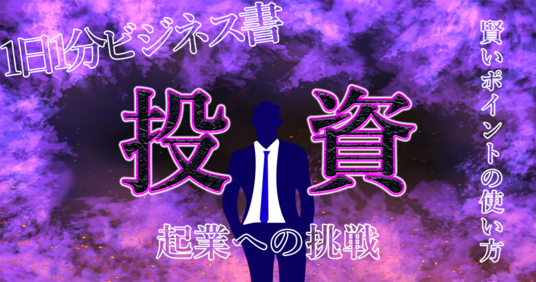 【有益】お金持ちに学ぶ！ポイントの活用方法とは？働いていないお金を嫌う！ポイ活するならこのやり方にすべき理由とは？.jpg