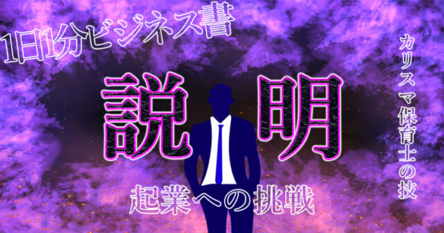 カリスマ保育士てぃ先生が教える！育児や仕事の際の説明で、1番重要なポイントとは？これさえ意識すれば上手くいく！.jpg