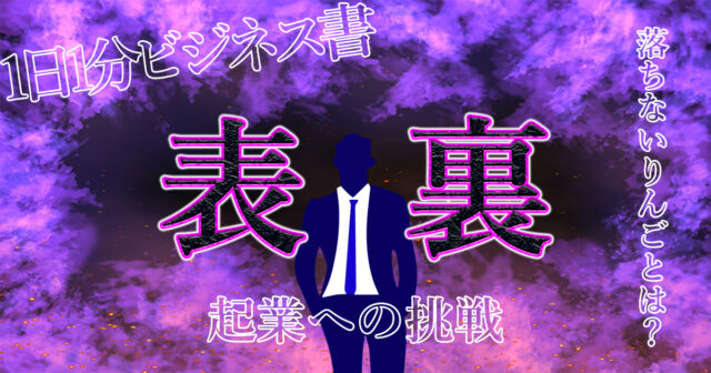 ネガティブ思考の方必見！【考え方が９割】ピンチを活かして売り上げを上げる方法とは？.jpg