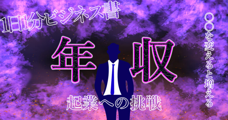 【年収を上げる方法】〇〇を変えると収入が増える！お金を稼ぐために押さえておくべきポイントとは？.jpg