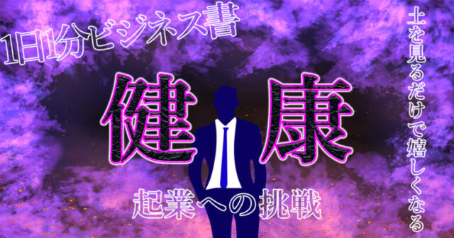 【有益】健康になると教えてもらった【アース健康法】実際に、【アース健康法】を試してみた感想を正直にお伝えします。.jpg