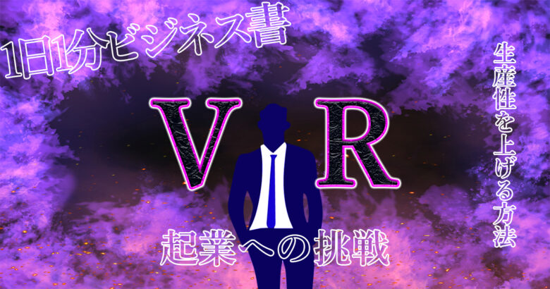 生産性を上げたい方必見！VIPゴーグルを使った最新の研究で判明した【生産性を上げる方法】とは？視覚を意識せよ。.jpg