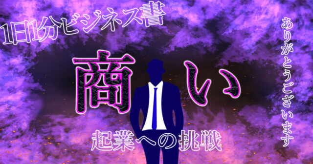 【商売の原理原則】お金を稼ぐために押さえておくべきこと！有り難うとは何か？.jpg