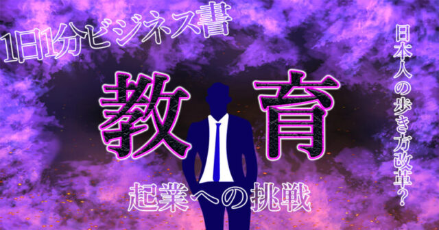 【教育の歴史】体育の授業と運動会は、なぜ存在しているのか？理由がおもしろすぎた！.jpg