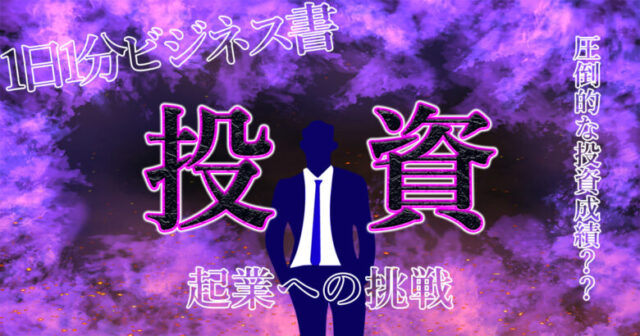 【圧倒的な投資成績】相場観を捉えると見えてくる。おすすめの投資先とは？高利回りをねらえ！.jpg