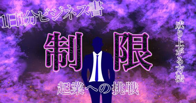 【成り上がる方法】革命が起きた歴史から紐解く！制限を活かせ？.jpg